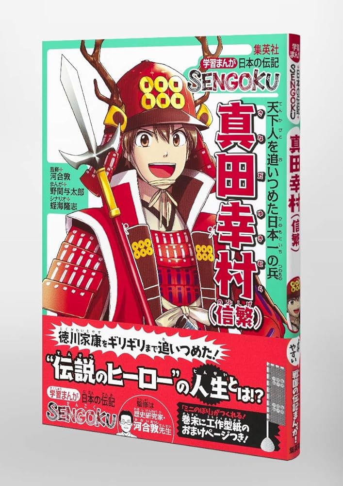 学習まんが日本の伝記SENGOKU 全8 学習まんが 日本の伝記 SENGOKU 8巻セット （化粧ケースつき